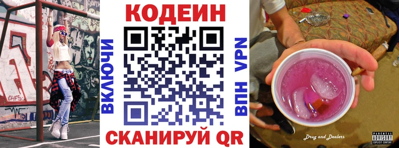 Кодеин напиток Lean (лин)  Купить  Торжок 