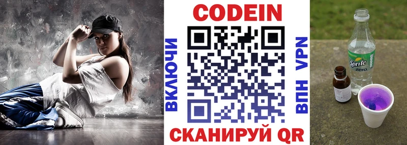 Codein напиток Lean (лин) Торжок